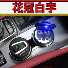 丰田烟灰缸带灯汽车载专用卡罗拉雷凌凯美瑞RAV4普拉多金属不锈钢 花冠/白色标