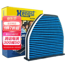 汉格斯特Hengst多效空调滤清器*抗菌E2954LB03(适配E级E200/E300/E260/GLK/CLS)