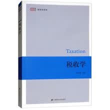 税收学