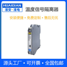 热电偶温度隔离器模块安全栅信号隔离器导轨智能温度变送器 更多型号联系客服