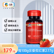 屯河中粮番茄红素 沙棘籽油红花籽油软胶囊新疆番茄 送礼礼品 500mg/粒*30粒
