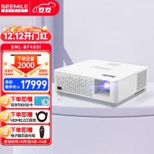 视美乐智能激光投影仪办公 国产商用工程酒店大型会议室投影机SML-BF485I（1080P 5000流明 120HZ 无线同屏）