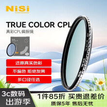 耐司（NiSi）真彩CPL偏振镜 95mm TRUE COLOR偏光镜适用佳能索尼微单单反相机高清镀膜还原本色高清画质