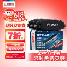 博世（BOSCH）刹车片前片刹车皮比亚迪速锐/秦/G5/东南DX3/奔驰E200L T11065