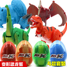 恐龙变形玩具金刚变形蛋儿童霸王龙蛋奥特蛋套装全套机器人男孩 恐龙蛋a款4颗