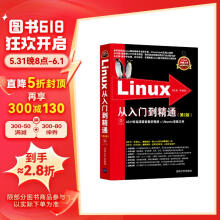 Linux从入门到精通（第2版 附光盘）