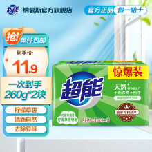 超能洗衣皂柠檬草皂（惊爆装）260g*2透明皂肥皂清怡柠檬 260g*2块