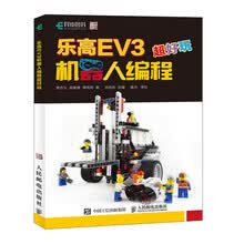 乐高EV3机器人编程超好玩