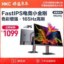 HKC 23.8英寸2K FastIPS 165Hz广色域1ms快速液晶HDR高清屏 旋转升降电竞电脑小金刚显示器 神盾MG24Q