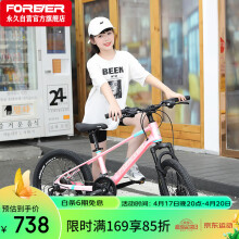 永久（FOREVER）青少年山地自行车20寸镁合金儿童脚踏车24级变速学生越野单车粉色
