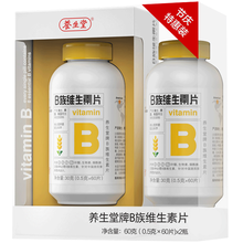 送VB30片*2瓶共发180片】养生堂B族维生素礼盒 节庆特惠装