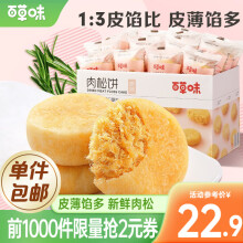 百草味 肉松饼1000g 整箱装 早餐零食小吃 美食 肉松饼 1000g