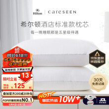 康尔馨希尔顿五星级酒店枕头 抗菌纯棉纤维枕成人家用单人枕头芯一对拍2 白色 中高枕(74*48一只装)