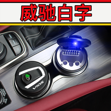 丰田烟灰缸带灯汽车载专用卡罗拉雷凌凯美瑞RAV4普拉多金属不锈钢 威驰/白色标