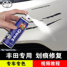 GOOT丰田卡罗拉凯美瑞威驰雷凌汉兰达亚洲龙补漆笔自喷漆汽车划痕修复 珍珠白套装 标准修复方案