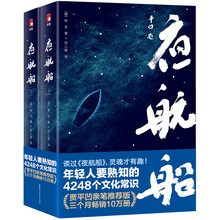 夜航船：年轻人要熟知的4248个文化常识（作家榜经典文库，未删节