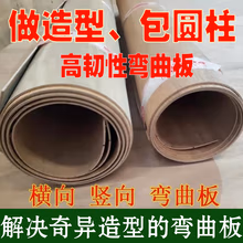 曲木板软板弯曲板弯圆板360度造型包柱子弧形楼梯转角多层胶合板 横弯（9mm）厚毫米