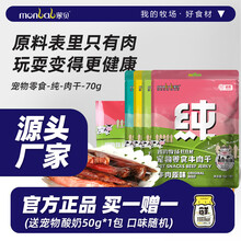 蒙贝宠物零食肉干肉条训犬零食金毛泰迪肉干零食美味鲜香 牛肉干-原味-70g 两包