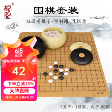 御圣 围棋五子棋黑白棋套装配书籍 (围棋)御圣围棋子+塑料罐+PU棋盘