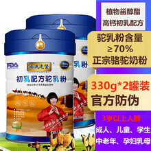 西域总督新疆伊犁雪莲乳业沙棘富硒高钙益生菌配方驼乳粉正宗真骆驼奶粉 6吴忠整箱装高钙初乳配方驼乳粉 非血糖高糖尿病专用中老年驼奶粉