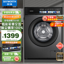 创维(SKYWORTH) 10公斤滚筒洗衣机全自动大容量 一级能效 变频 除螨 高温筒自洁家用 XQG100-B36RB