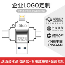 iDiskk苹果手机u盘MFi认证手机电脑两用otg/type-c四口iphone/ipad安卓扩容 【免费刻字刻图】请留言或联系客服 256G