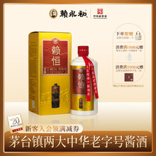 赖永初恒兴坊酱香型白酒53度500ml坤沙酒纯粮酒高粱酒贵州名酒整箱 53度 500mL 2瓶