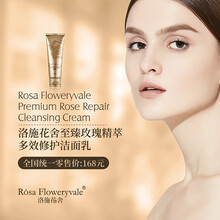 洛施花舍玫瑰精萃多效修护精华液收缩毛孔 抗皱淡化皱纹精华露洁面乳精华霜 洁面乳100g