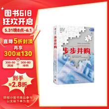 【自营】步步并购丹泽尔·兰金 著 战略收购 并购实战指南 中信出版社