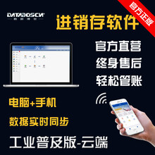databoscn 数据博世工业普及版 云端进销存管理软件仓库库存企业生产管理软件数据 三用户