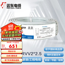 远东电缆 RVV2*2.5国标铜芯电气装备动力电源线两芯多股护套软线 100米 白色 