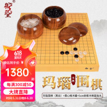 御圣 围棋套装双面玛瑙围棋棋子成人围棋礼品配围棋棋盘套装围棋 玛瑙棋子(黑白)+黄心楠罐+新榧盘