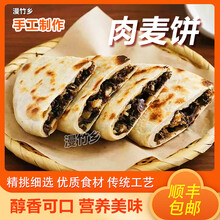 邻丰食品肉麦饼杭州富阳特产传统手工梅干菜肉麦饼早餐零食小吃永康肉麦饼 肉麦饼一包（5个） 700g
