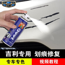 适用于吉利新帝豪GL/GS博越博瑞远景S1/X3/X6缤越 汽车补漆笔划痕修复神器自喷漆汉玉冰晶白 博瑞/帝豪GL/帝豪GS-晶石蓝 应急修复方案
