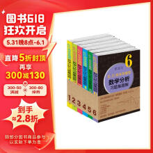 吉米多维奇数学分析习题集题解（套装共6册）大学本科高等数学考研自学教材