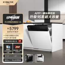 方太熊猫洗碗机嵌入式家用 16套超大容量 100℃蒸汽除菌 WiFi手机智控 个性黑白撞色设计02-B-V6
