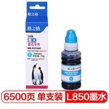 格之格T674打印机墨水 适用爱普生L801 L805 L810 L850 L1800打印机墨盒 T6742C青色
