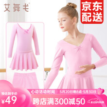 艾舞戈舞蹈服儿童女分体练功服套装女童芭蕾舞裙女孩跳舞中国舞服装 粉色-长袖-棉套装 160码 身高140-150cm体重68-78斤