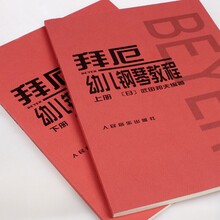拜厄幼儿钢琴教程（上下册）武田邦夫编著 拜尔幼儿初级钢琴教材书籍 拜厄幼儿钢琴教程 上下册