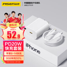 品胜苹果充电器iPhone14快充套装PD20W type-c充电头+PD数据线通用14/13promax小米华为手机ipad插头