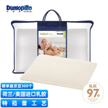 邓禄普（Dunlopillo）婴儿乳胶枕 荷兰/美国进口特菈蕾Talalay天然乳胶枕 物理发泡工艺