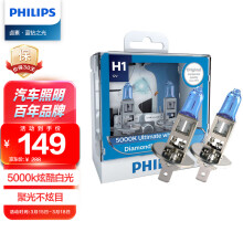 飞利浦（PHILIPS）蓝钻之光H1升级型汽车灯泡卤素灯2支装 色温5000K