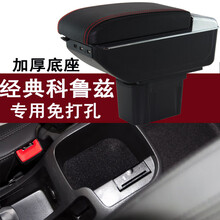 雪佛兰经典科鲁兹扶手箱中央原装老款科鲁兹手扶箱内饰改装配件免打孔双层储物盒 黑色红线-7usb-升高-双层加厚型