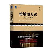 蜡烛图方法：从入门到精通（原书第2版 典藏版）