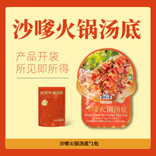 厨房大佬沙嗲火锅汤底料商用沙爹不辣酱料马来西亚东南亚风味海鲜火锅调料 沙爹火锅汤料1袋 150g/袋