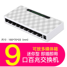 DIEWU 交换机8口网线分线器以太网8个口八口百兆交换机8芯家用宿舍监控分流器 TXE091 9口 百兆塑壳-白