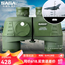萨伽（SAGA）双筒望远镜高清高倍专业超清便携接手机户外罗盘坐标 战狼I 测距尺舒适版