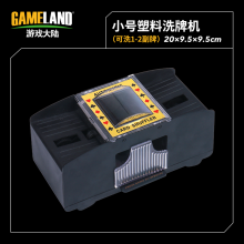 游戏大陆（gameland）自动洗牌机器三国杀洗牌器 德州扑克牌发牌器带USB洗牌机 1-2副洗牌机不含电池