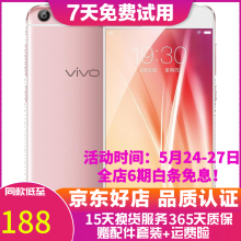 vivo X7 学生手机安卓手机 备用机 二手智能拍照手机 玫瑰金 4G+64G 全网通 9成新