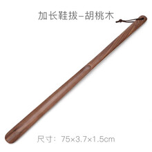 不二良品实木加长鞋拔子鞋撑子提鞋器创意拔鞋器老人孕妇穿鞋器鞋溜子鞋抽送爸爸妈妈母亲生日礼物 加长版鞋拔-胡桃木